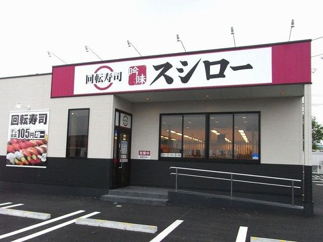 近くのスシロー館山店まで300m(徒歩4分)