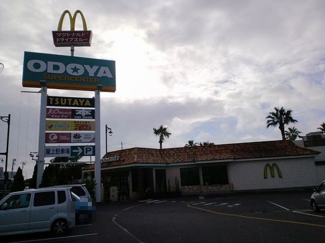 近くのマクドナルド館山おどや店まで2,300m(徒歩29分)