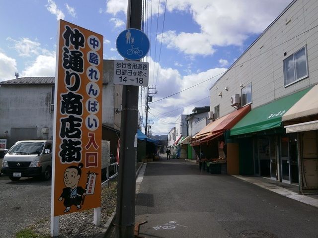 近くの中島廉売まで600m（徒歩8分）