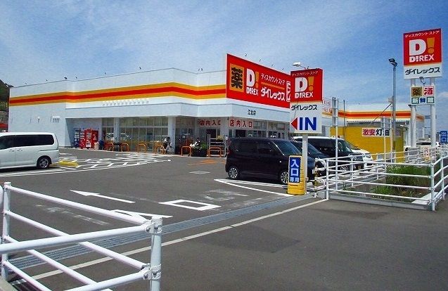 近くのダイレックス江北店まで850m（徒歩11分）