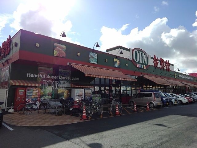 近くのジョイント久留米店まで820m（徒歩11分）