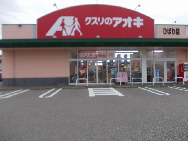 近くのドラッグストアまで450m（徒歩6分）