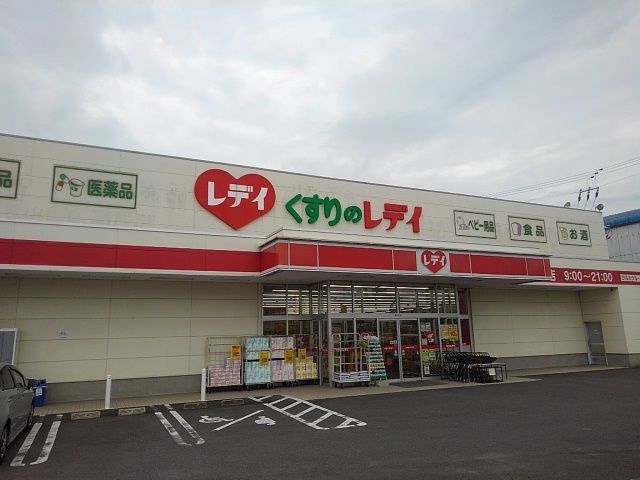 近くのくすりのレディ高瀬店まで600m(徒歩8分)