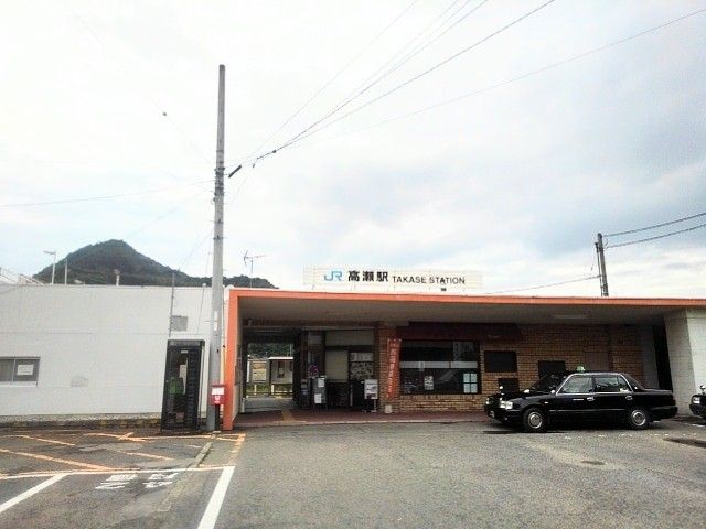 近くのJR高瀬駅まで1,400m(徒歩18分)