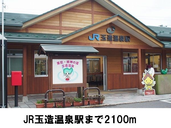 近くの駅まで2,100m（徒歩27分）