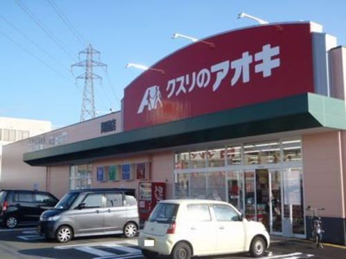 近くのクスリのアオキ 舞屋店まで1,200m（徒歩15分）