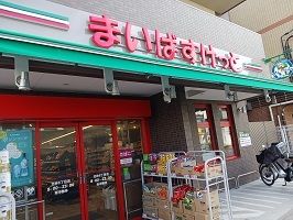 近くのまいばすけっとまで300m（徒歩4分）