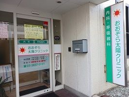 近くのあおぞら太陽クリニックまで500m（徒歩7分）