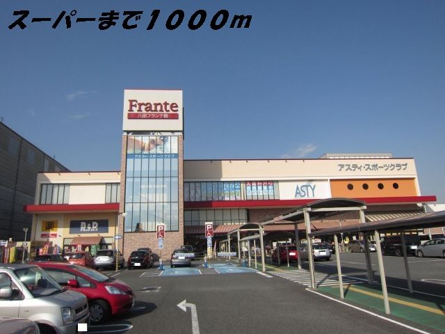 近くのヤマナカフランテまで1,000m（徒歩13分）