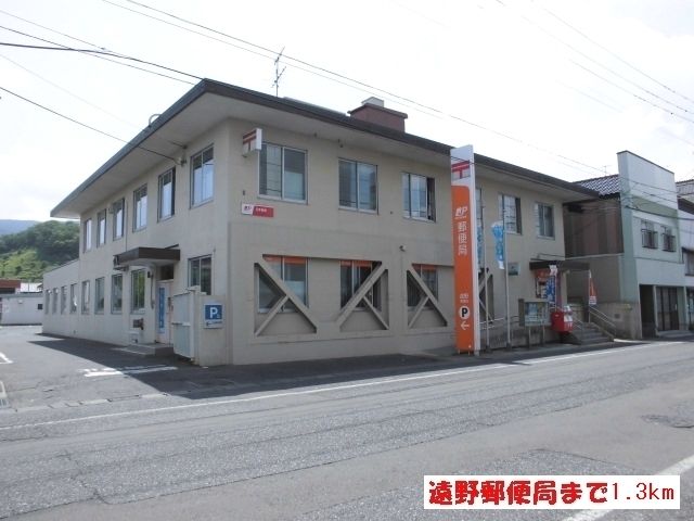 近くの遠野郵便局まで1,300m（徒歩17分）