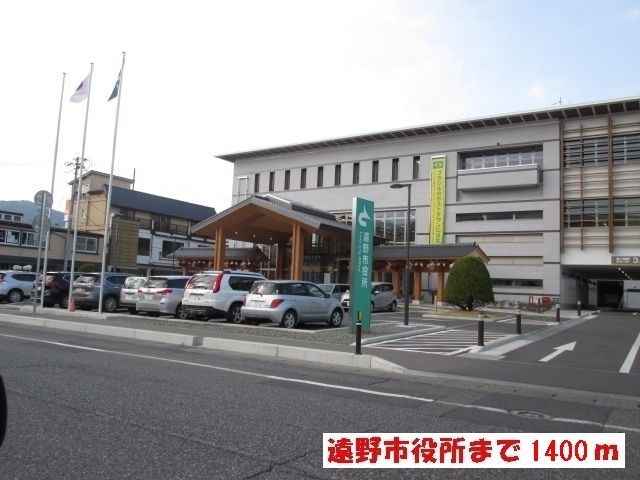 近くの遠野市役所まで1,400m（徒歩18分）