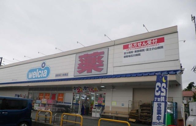 近くのウエルシア御殿場二枚橋店まで900m(徒歩12分)