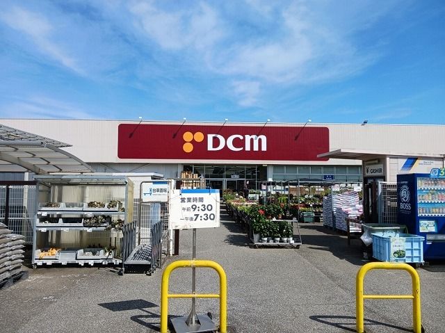 近くのＤＣＭ東金店まで1,000m（徒歩13分）