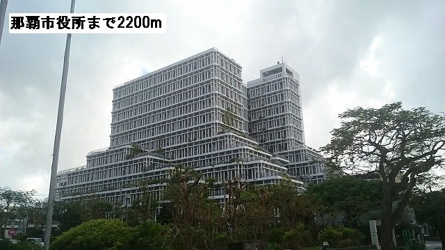 近くの那覇市役所まで2,200m（徒歩28分）
