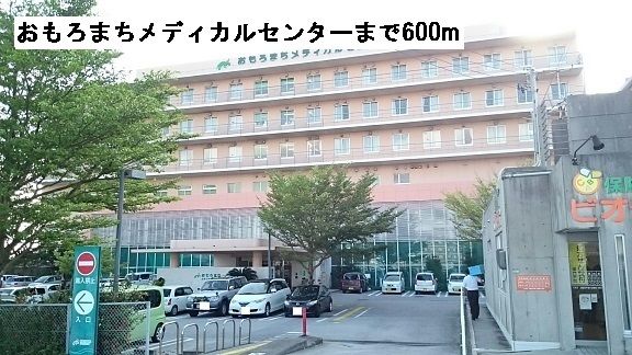 近くのおもろまちメディカルセンターまで600m（徒歩8分）