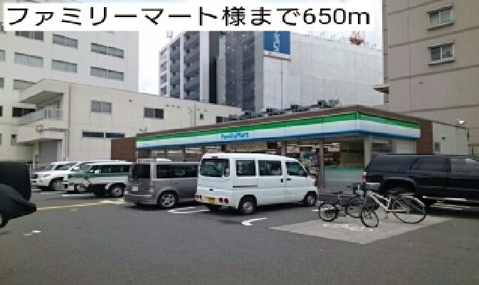 近くのファミリーマート様まで650m(徒歩9分)