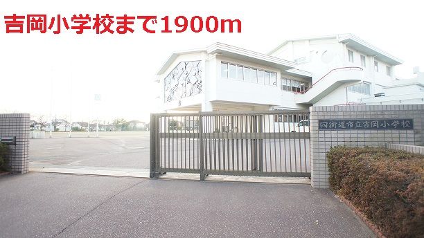 近くの小学校まで1,900m（徒歩24分）
