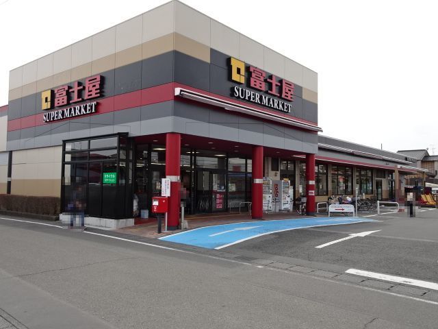 近くの富士屋　高洲店まで600m（徒歩8分）