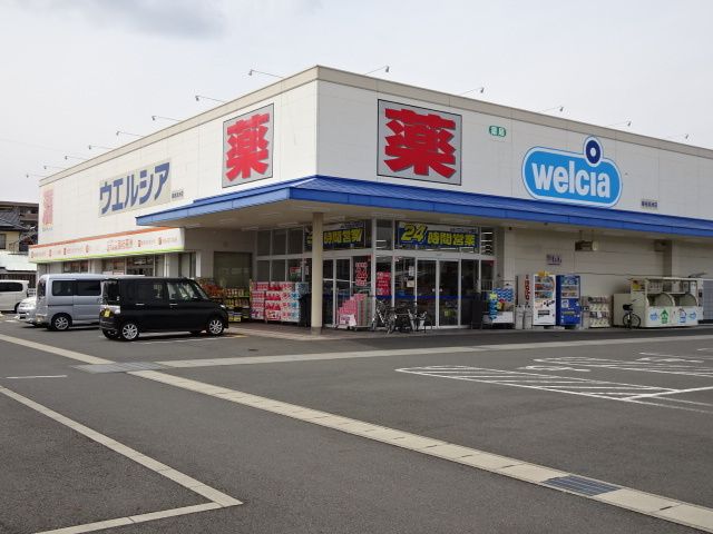 近くのウエルシア　高洲店まで600m（徒歩8分）