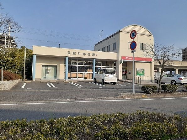 近くの茶屋町郵便局まで700m(徒歩9分)