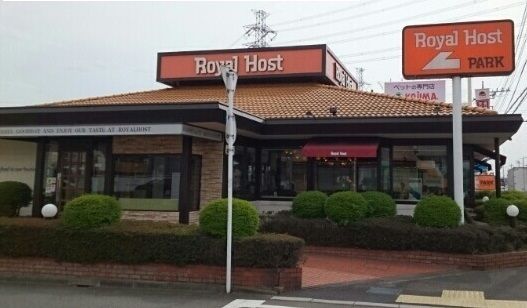 近くのロイヤルホスト川越店まで850m（徒歩11分）