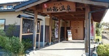 近くの小さな旅川越温泉まで1,200m（徒歩15分）