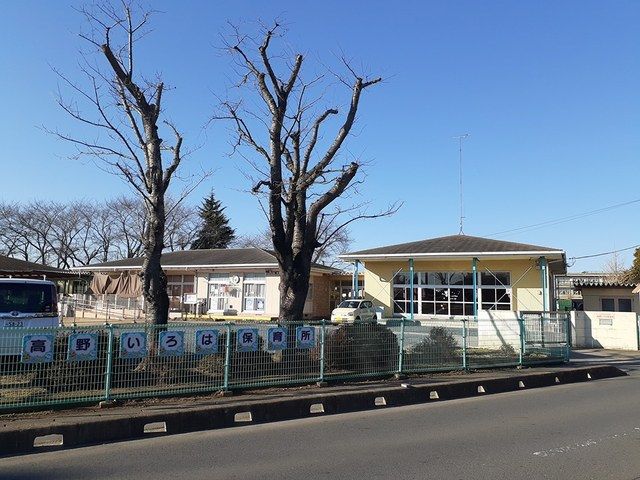 近くの高野いろは保育園まで521m（徒歩7分）