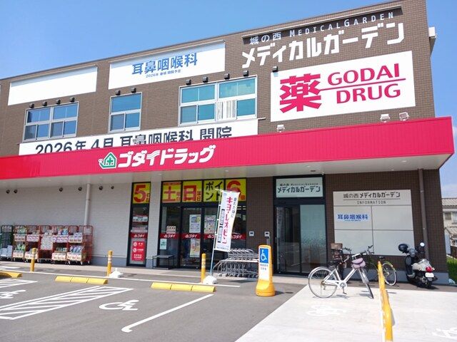 近くのゴダイドラッグまで400m（徒歩5分）