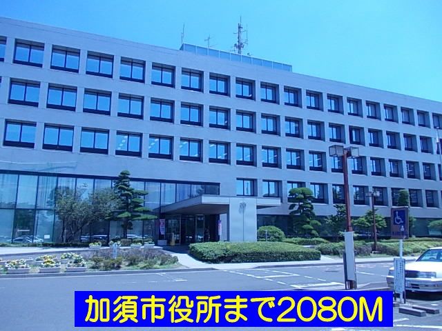 近くの加須市役所まで2,080m(徒歩26分)