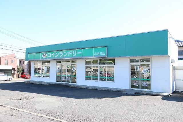 近くのコインランドリーまで400m（徒歩5分）