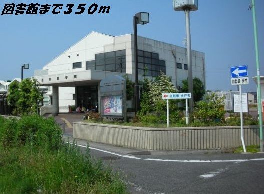 近くの図書館まで350m（徒歩5分）