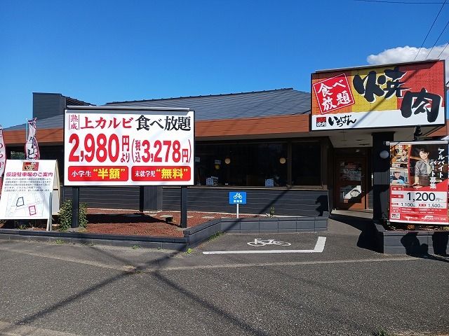 近くの熟成焼肉いちばん 船橋米ケ崎店まで400m(徒歩5分)