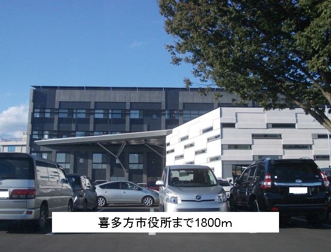 近くの喜多方市役所まで1,800m（徒歩23分）
