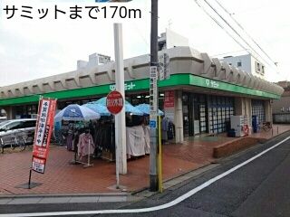 近くのサミットまで170m（徒歩3分）