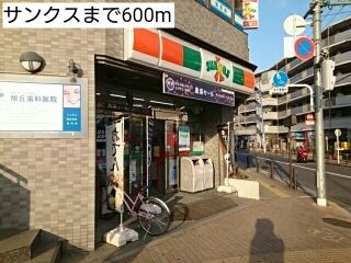 近くのサンクスまで600m（徒歩8分）