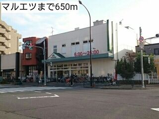 近くのマルエツまで650m（徒歩9分）