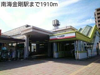 近くの駅まで1,910m（徒歩24分）