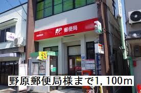 近くの野原郵便局様まで1,100m（徒歩14分）