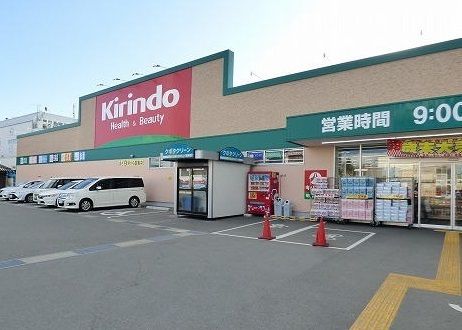近くのキリン堂明石森田店まで550m（徒歩7分）