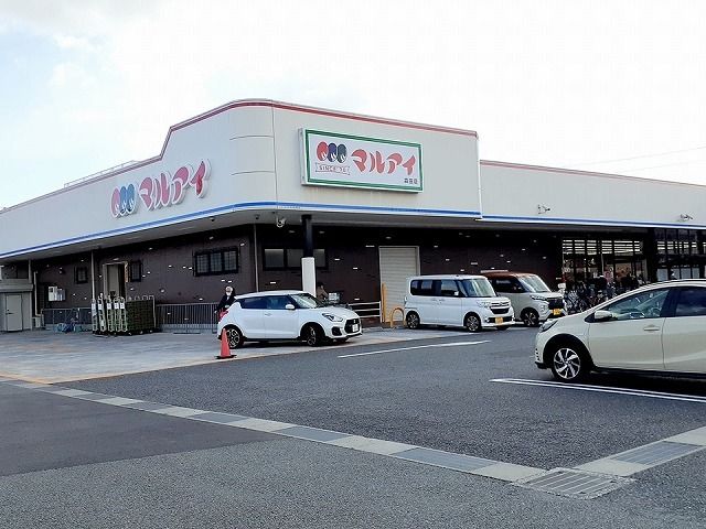 近くのマルアイ森田店まで700m（徒歩9分）