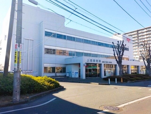 近くの上尾郵便局まで770m(徒歩10分)