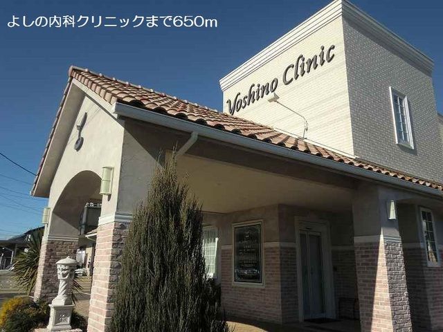 近くのよしの内科クリニックまで650m（徒歩9分）
