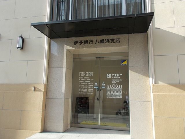 近くの伊予銀行八幡浜支店様まで2,700m（徒歩34分）