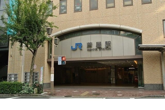 近くのJR「芦屋駅」様まで800m(徒歩10分)