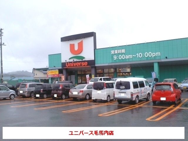 近くのユニバース毛馬内店まで6,400m（徒歩80分）