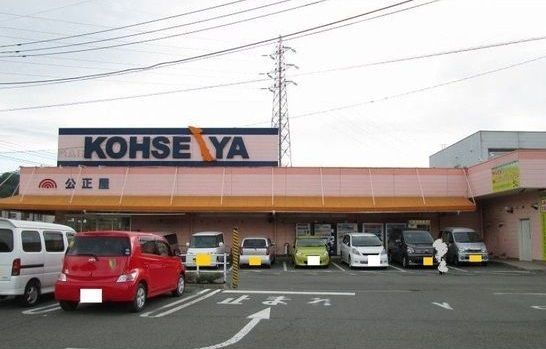 近くのスーパー公正屋まで1,500m(徒歩19分)