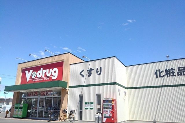 近くのv・drug中川原店まで600m(徒歩8分)