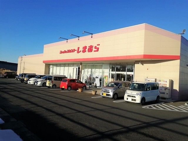 近くのしまむらまで1,200m（徒歩15分）