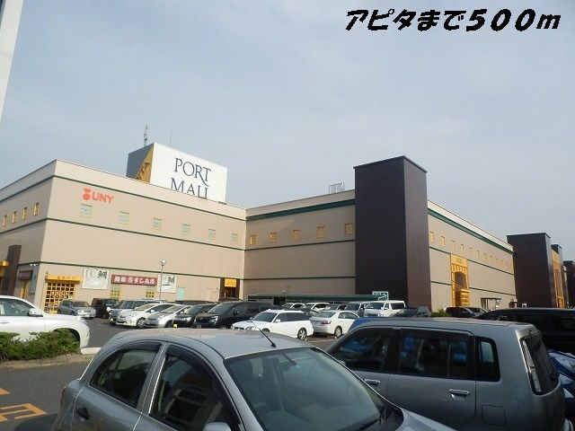 近くのアピタまで500m(徒歩7分)