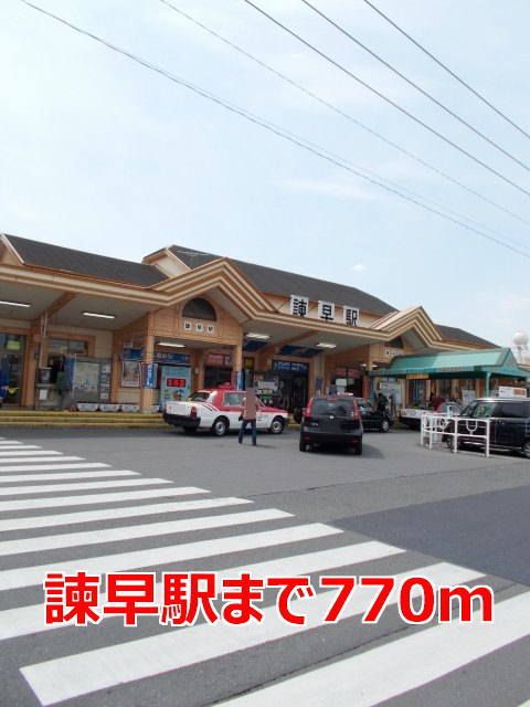 近くの諫早駅まで770m（徒歩10分）